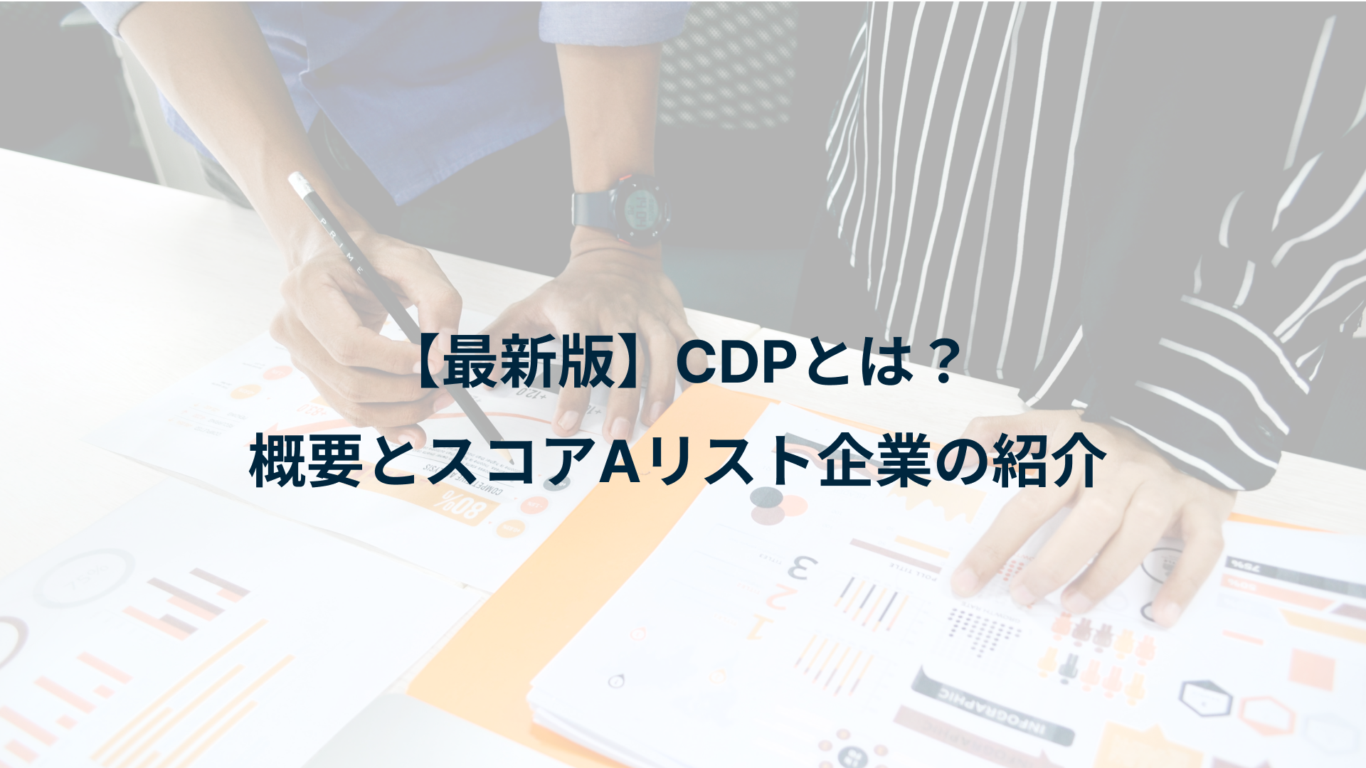 最新版】CDPとは？概要とスコアAリスト企業の紹介｜環境エネルギー事業協会
