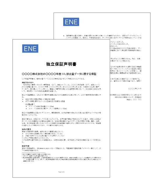 保証声明書